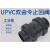 UPVC球心止回阀 PVC双活接单向阀 UPVC双由令止回阀 PVC止逆阀 DN15(Φ20mm)