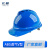 元棉 安全帽 国标ABS 防砸透气 工业头盔ABS透气V型蓝色
