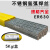 不锈钢气保焊丝 焊接H05Cr17Ni4Cu4Nb氩弧焊丝直条堆焊焊丝 E630焊条直径：4.0mm【1公斤价格】