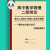 2023年新高中高考数学物理二级结论+模型+解题方法纸质A4打印版 单面打印 高中数学数学二级结论34页