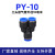 气动气管快速三通接头Y型管塑料快插PY-6 8 10 12人字叉等径 PY1010个