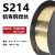 熙郡 S214铝黄铜焊丝 一公斤价  1.6mmS214铝黄铜直条 