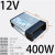 LED发光字防雨开关电源400W 33A灯箱广告招牌24V变压器 12V 33A 400W灰款工程款)