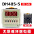 DH48S-S数显循环控制时间延时器380V 220V 24V 12V循环时间继电器 DH48S-S DC24V