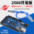 定制适用新版MEGA2560 R3开发板 改进版ATMEGA16U2 CH340 兼容Ardui MEGA2560改进版(带线)方口