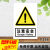 PVC工地厂房车间标识牌警示牌施工生产标志牌仓库工程警告标 T356注意安全 20x30cm