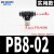 精品黑色气动快速插接头PB4-M5/T型三通正螺纹6-01/PB8-02/10-03 精品黑PB8-02