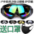 护目镜男潮ins防风镜防沙防尘眼镜一体式面罩滑雪镜骑行眼镜 面罩款(彩色)送KOU罩