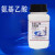 甘氨酸100g 氨基乙酸500g 氨基醋酸化学试剂分析AR蓝晶雨实验 天津众联