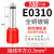 管型端子针形预绝缘接线端子VE0508/E1008欧式冷压端子压线针铜管 E0306(100只)