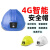 惠利得4G智能安全帽带摄像工地监控实时传输定位音视频通话铁路工程头盔 定位安全帽普通版