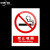 安全标识牌贴纸禁止吸烟提示牌定做消防标牌警示牌指示牌子请勿吸 新版禁止吸烟 15x20cm