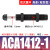 安达通 ACA油压缓冲器 自动化高频调节移印机设备专用缓冲器气缸液压阻力器 精品ACA1412-1（带缓冲头） 
