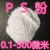 30-20000目纳米级PS粉聚苯乙烯粉末PS微球0.1-900微米球形粉末 150微米1公斤