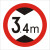 交通标志牌 限高牌4.5米 2.2米 3米 4米 5米路牌指示牌警示牌铝牌 带配件40圆(3.4米)