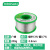 日本广崎焊锡丝带松香0.3 0.6 0.8mm无铅低温高度有铅锡线焊锡 荧光绿 无铅 200g 0.8mm