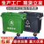 挂车垃圾箱660升L大型市政桶大号环卫户外垃圾桶塑料垃圾箱 660L标准新料加厚-绿色带2