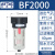 气动空气源过滤器BF2000/3000/4000处理器油水颗粒物分离器 BF3000M/手动排水式