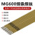 MG600特种合金钢焊条焊丝600铸钢异种CrMo锰钢MG600焊条 MG600焊丝1.6mm1kg