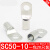 SC50-10窥口铜鼻子铜接头镀锡冷压线鼻子50平方接线端子紫铜线耳 SC50-12（20只）