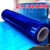 蓝色缠绕膜拉伸膜塑料薄膜大卷物流打包膜托盘彩色工业包装膜自粘 蓝色100cm宽9斤280米