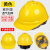 安全帽工地国标加厚施工领导建筑工程透气头盔电工男制作印字absAA 黄色 * 豪华V型透气加厚