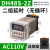 DH48S-S数显时间继电器220V可调24V循环控制时间延时器2Z开关380V DH48S-2Z AC110V普通款