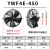YWF外转子轴流风机300/350/400/450/500/600/冷干机冷库风机风扇 YWF4E-450/220V
