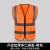 反光背心反光衣安全马甲交通环卫工地施工工人衣服男定制印字 加厚多口袋款(橙色)