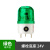 CiSN 声光报警器 警示灯LED灯泡旋转指示灯LTE-1101J螺栓款（带声）绿色 24V