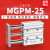 SMC型TCM带导杆三杆三轴气缸MGPM25-20Z/30/40/50/75/100/125*150 MGPM25150Z加强款