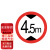 钢隋 安全标识 反光交通指示牌可定制 φ40cm 铝板厚1.5mm 限高4.5米 一块价