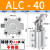 ALC杠杆气缸25/32/40/50/63气动夹紧摇臂压紧空压夹具气缸机械JGL ALC40无磁