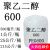聚乙二醇600  PEG600 美国陶氏 表面活性剂含量：99.9% 05公斤瓶