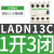 接触器辅助触头触点ladn11c/20/31/22lc1d电梯40/02lad8n11 正装触头1开3闭