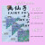 澳颜莱人间仙境十字绣 【ZZ3993-HAE人间仙境237色】十字绣2023新款客厅 12CM针吸买十字绣针吸9.9】