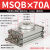 气缸旋转MSQB/HRQ10/20/30/40/50/80AL/R90度180度可调摆动 MSQB70A