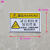机械设备安全标识牌警告标志有电危险提示牌禁止操作触摸警示牌贴 4号机械运行时禁止开门 5.5x8.5cm
