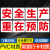 企业厂标语车间大字标识牌警示牌提示牌全生产宣传标语横幅文 全生产 重在C塑料板 0x0cE