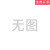 超硬材料研磨抛光专用金刚石悬浮液金相抛光液镜面抛光液 9.0μm酒精基