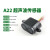 A22超声波传感器模块 精度高小体积 机器人AGV小车避障测距 黑色 UART自动