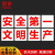 朋侪 安全大字标识 安全第一文明生产 30*30cm 车间工厂安全标语文化宣传大字警示牌施工工地标识牌