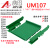 UM107 长310-332mmDIN导轨安装线路板底座裁任意长度PCB PCB长度：325mm下单可选颜色：绿色或黑色或灰