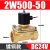 常闭电磁阀水阀气阀2W500-50控制阀DN50开关阀2寸电磁阀 220V 24V 2W500-50(镀铜款)DC24V