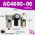 人和气源处理器AF2000-02空气过滤AL/AF3000-03 4000-04 5000-10 银色_AC4000-06手动排