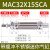 亚德客缓冲型不锈钢迷你气缸MAC32X25-50/75/100/150/200/300SCA MAC32X15SCA