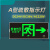 赢鱼 消防应急标志灯疏散灯LED箭头安全出口指示灯楼层指示牌A型应急灯5个起售-工程款-单面安全出口
