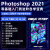 翼狐PS教程视频系统教学Photoshop2021自学宝典小白零基础到进阶修图片处理含2022新功能 PS软件自学课程在线视频教程-永久有效(不是书籍)