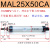 铝合金迷你气缸MAL25-125-175-150-200-250-300SCA小型气动圆形针型气缸 MAL25*50CA 不带磁