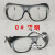 电焊护眼镜牛皮面具配套眼镜烧焊氩弧焊强光眼镜焊工眼镜 黑镜-/-五副【黑镜】